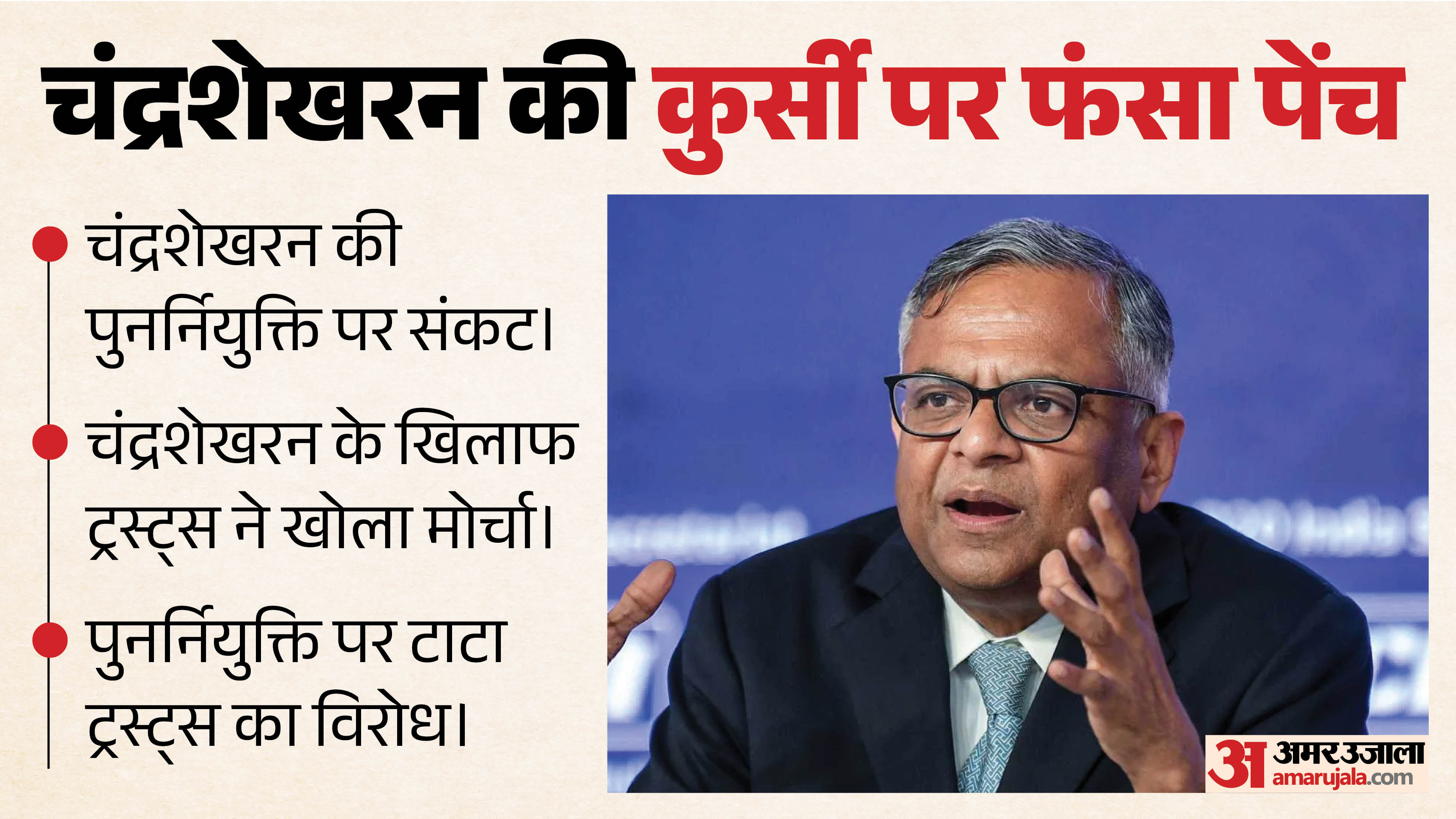 एन चंद्रशेखरन