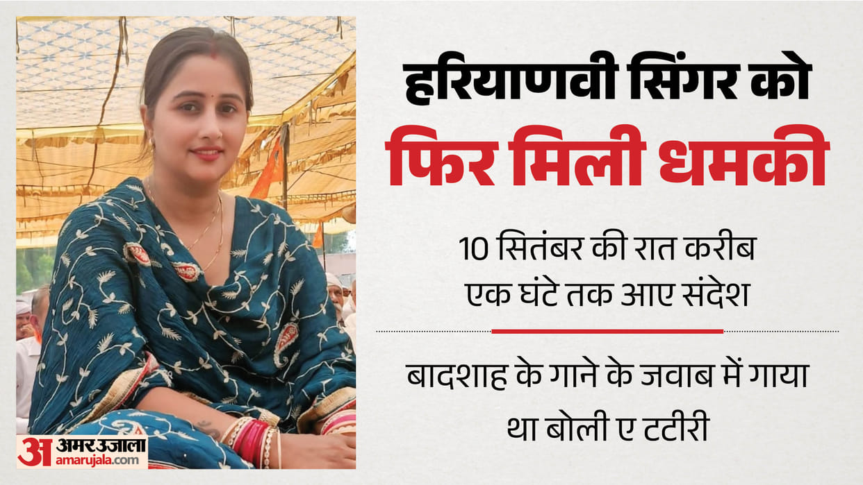 Haryanvi singer receives threat again Messages received for about an hour on the night of September 10