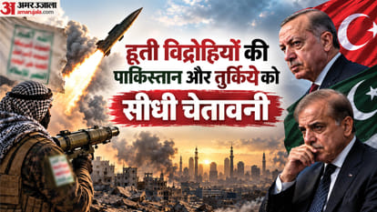 हूती विद्रोहियों की पाकिस्तान और तुर्किये को सीधी चेतावनी
