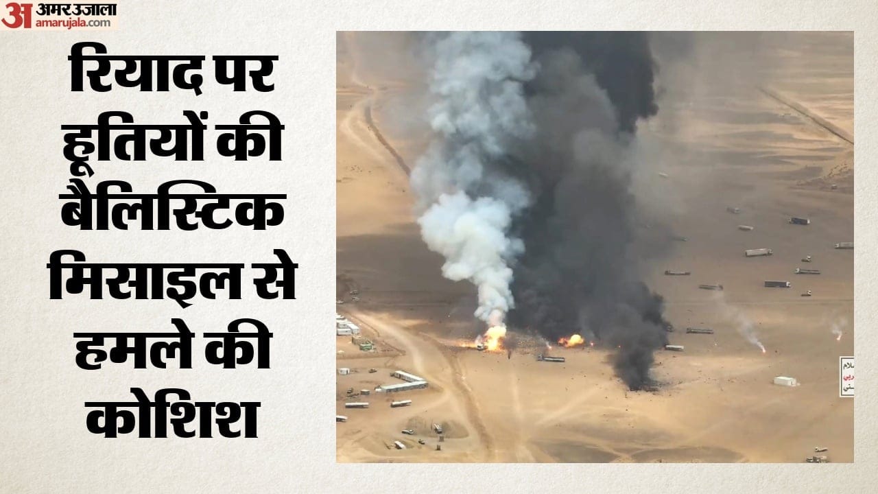 हूतियों ने सऊदी पर किया हमला
