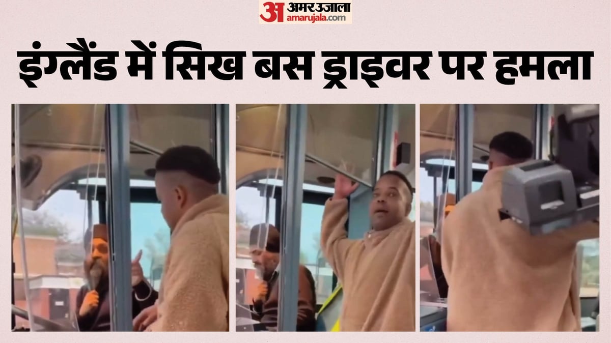 इंग्लैंड में सिख बस ड्राइवर पर हमला: पहले खींची दाढ़ी, फिर बस लेकर भागा आरोपी, कई वाहनों को मारी टक्कर
