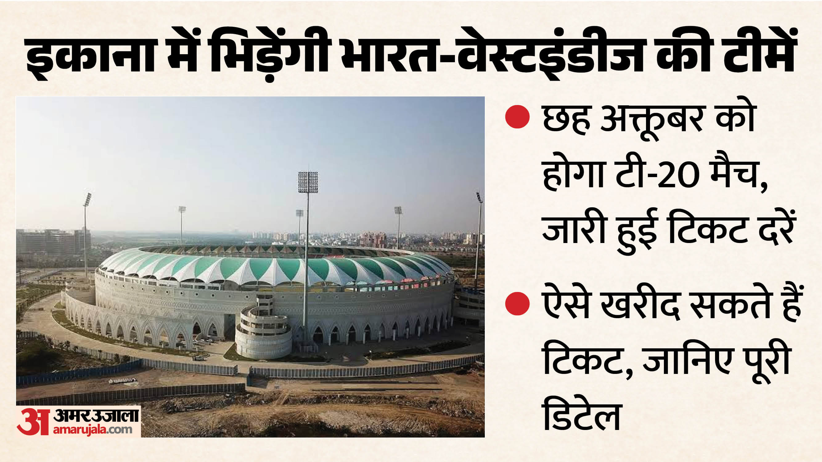 इकाना स्टेडियम में मैच।