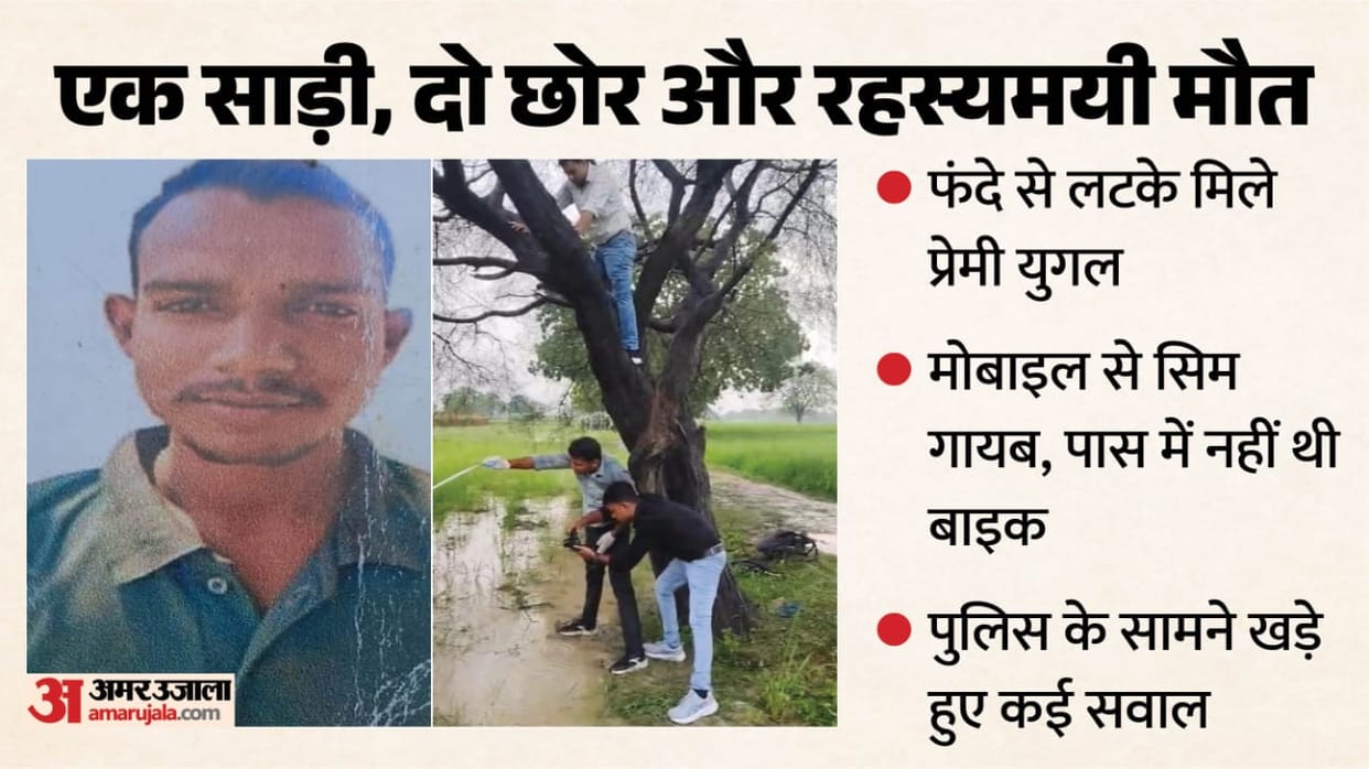 Kanpur Bodies of young couple found hanging from tree suspended by loops made from two ends of the same saree