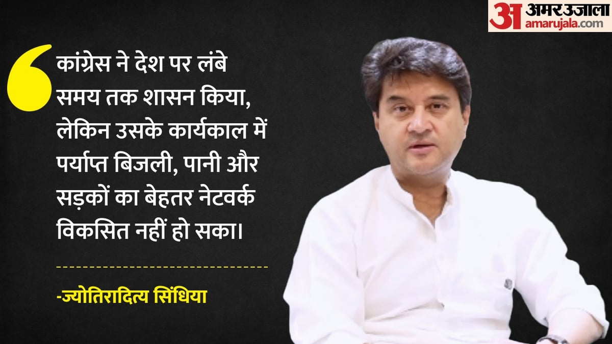 सियासत: केंद्रीय मंत्री सिंधिया का कांग्रेस पर निशाना, बोले-60 साल राज किया, पर बिजली-पानी, सड़क न दे पाए