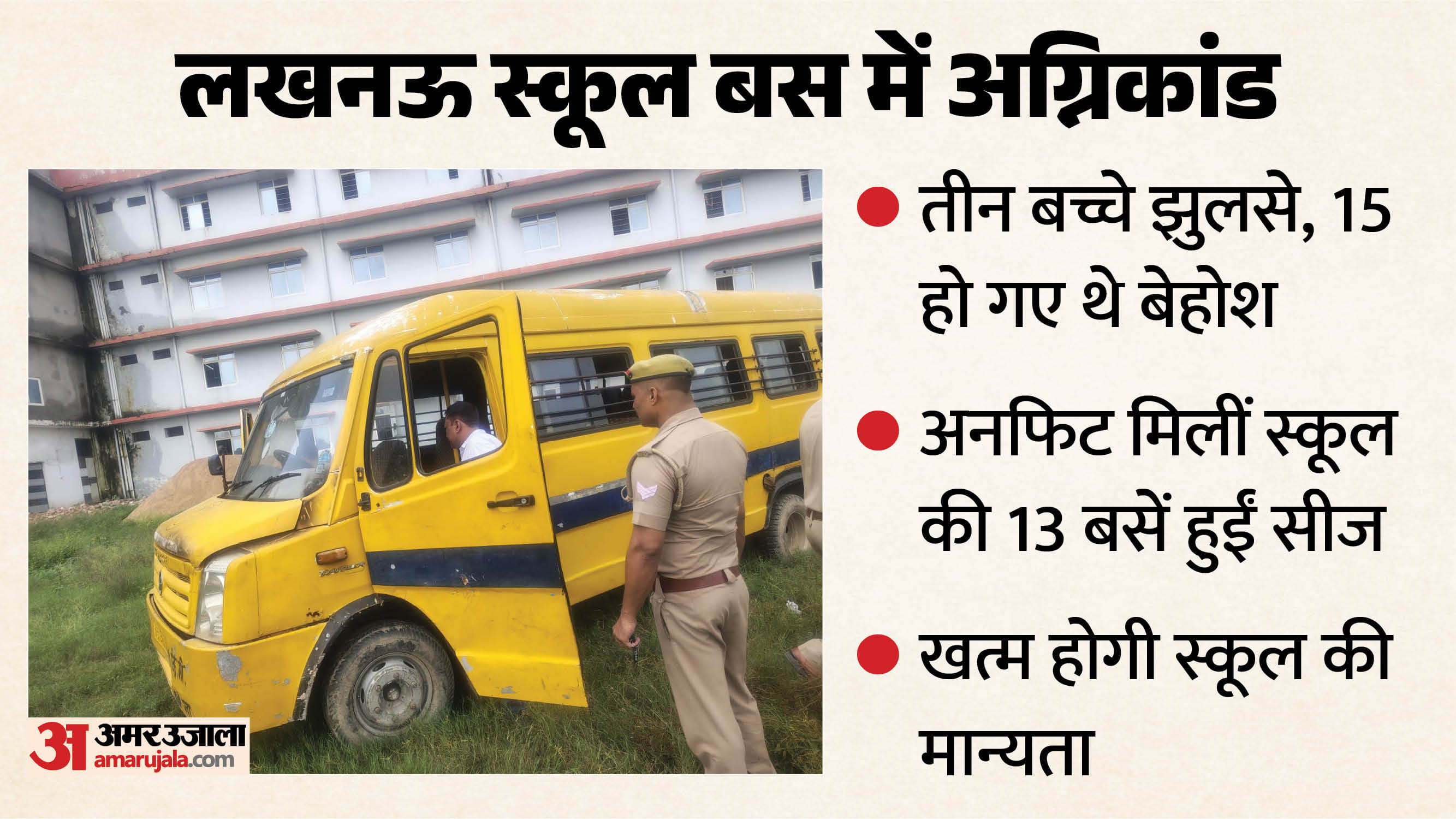 लखनऊ बस में अग्निकांड।