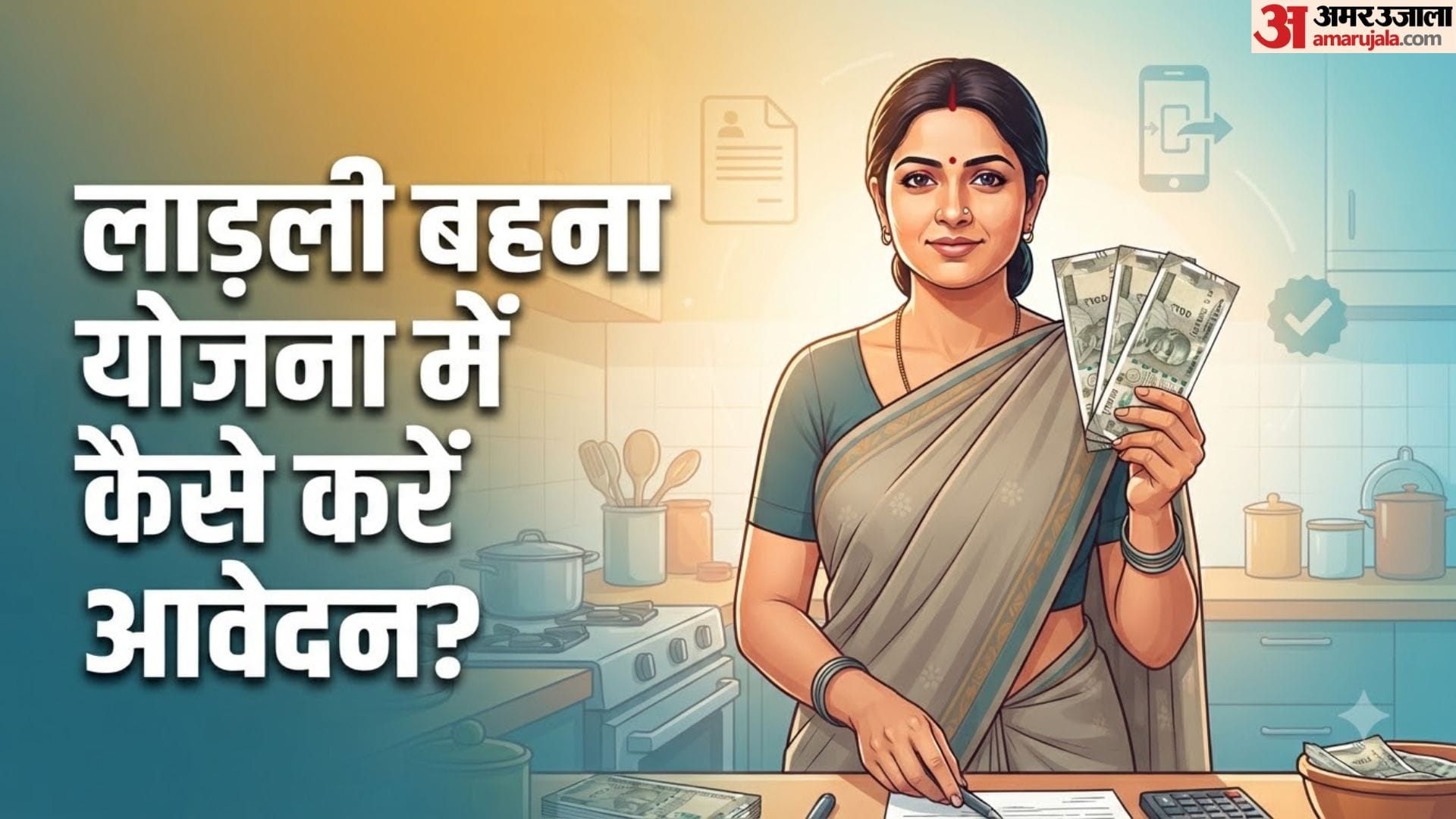 लाड़ली बहना योजना आवेदन प्रक्रिया
