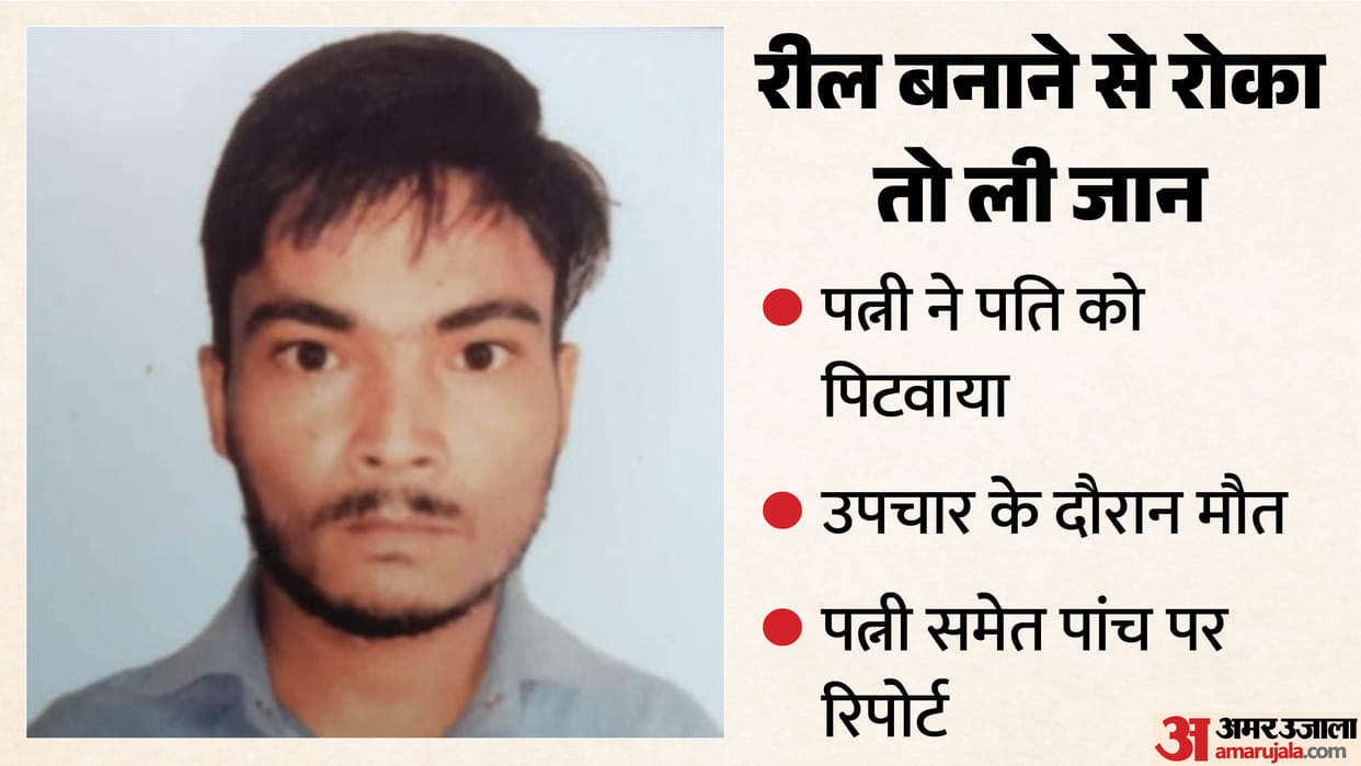 Man beaten to death after he stopping wife from making reels in lakhimpur kheri