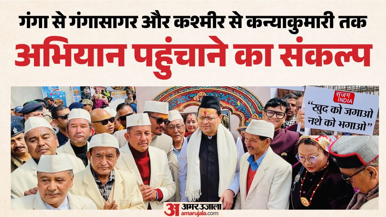 Drug-Free India Campaign launched from Mana CM Dhami delivers message of de-addiction