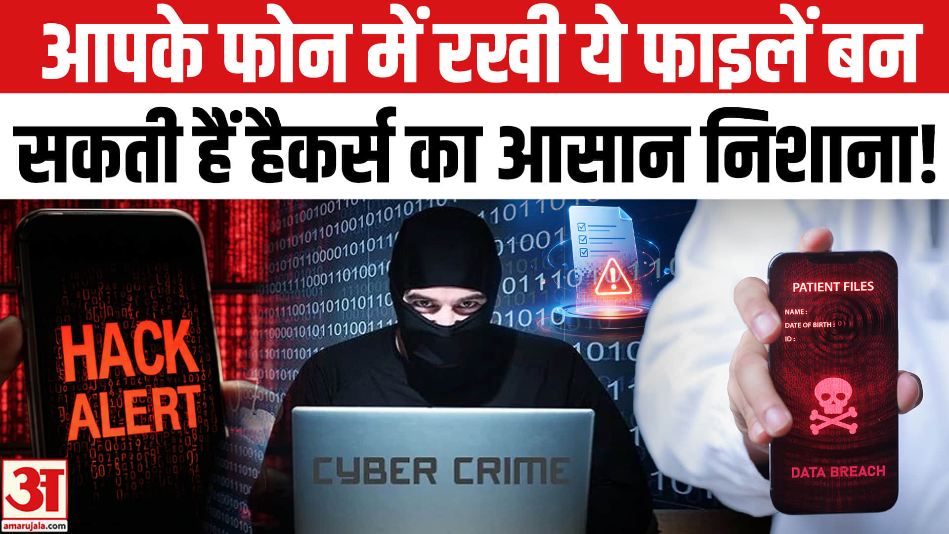 आपकी छोटी सी गलती फोन में रखी ये फाइलें बन सकती हैं हैकर्स का सबसे आसान निश