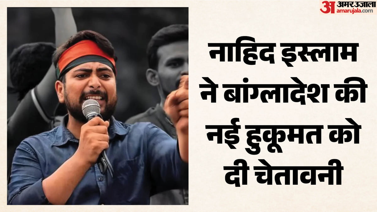 नाहिद इस्लाम ने अंतरिम सरकार को चेताया, तारिक रहमान को दी धमकी