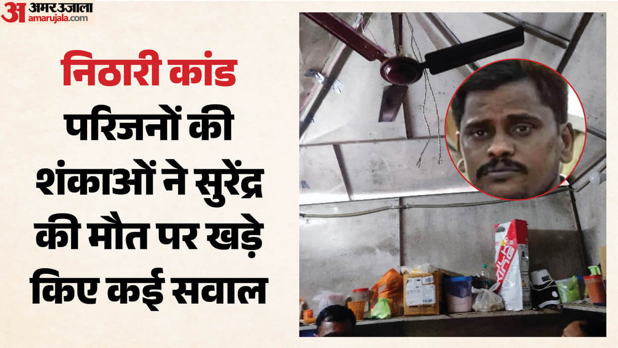Nithari case accused Surendra Koli Parents claim small cubicle using rope with two knots Suicide Impossible