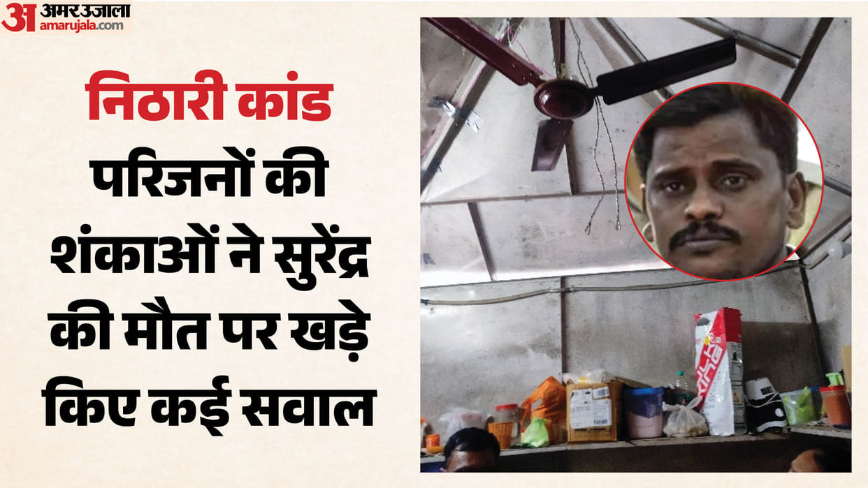 Nithari case accused Surendra Koli Parents claim small cubicle using rope with two knots Suicide Impossible