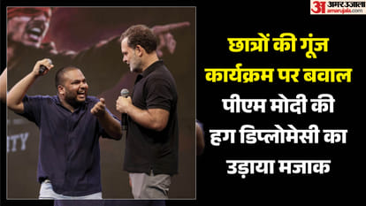 छात्रों की गूंज के वीडियो पर मचा सियासी बवाल