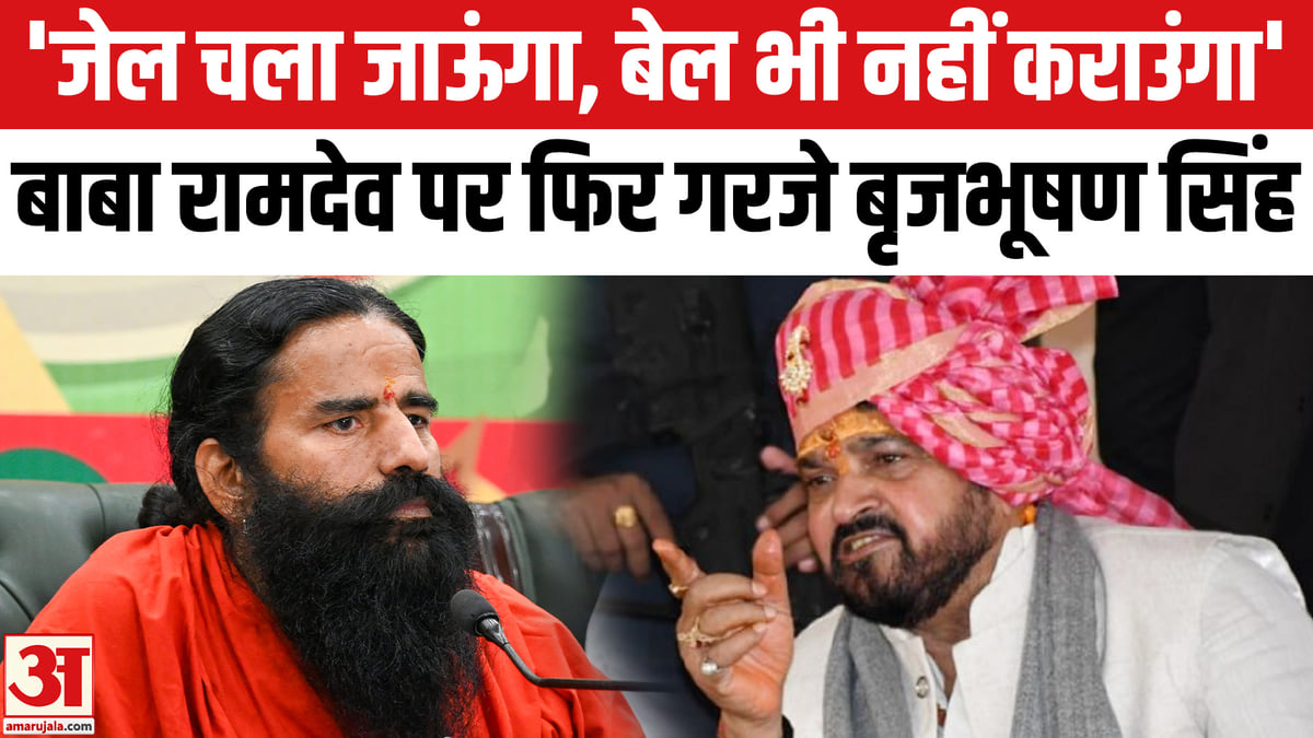 बृजभूषण शरण सिंह ने फिर बाबा रामदेव पर बोला हमला