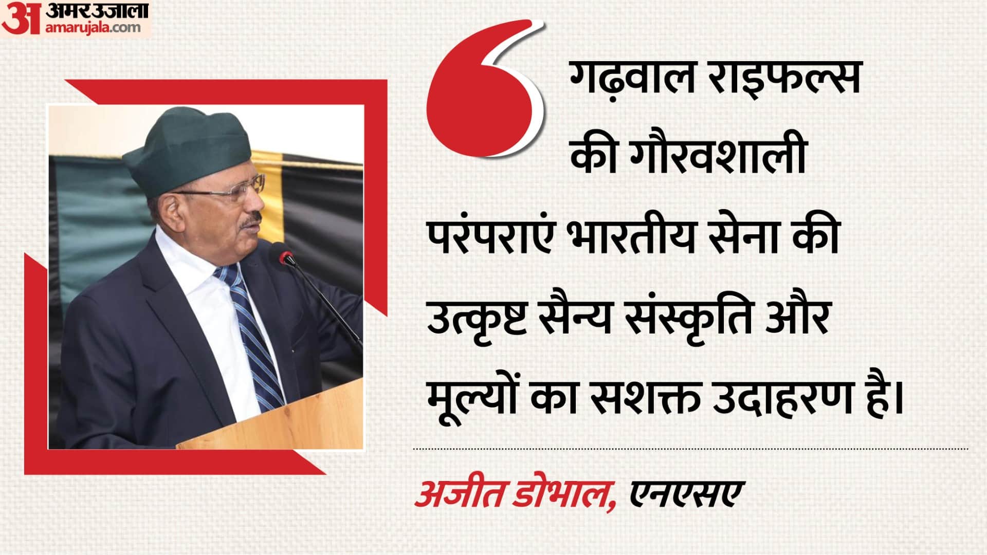 राष्ट्रीय सुरक्षा सलाहकार, अजीत डोभाल