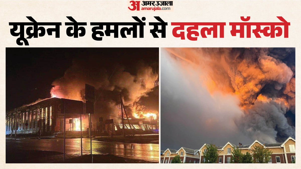 यूक्रेन का रूस पर अब तक का सबसे बड़ा हमला: मॉस्को पर एक साथ दागे 1600 ड्रोन, कितना हुआ नुकसान?