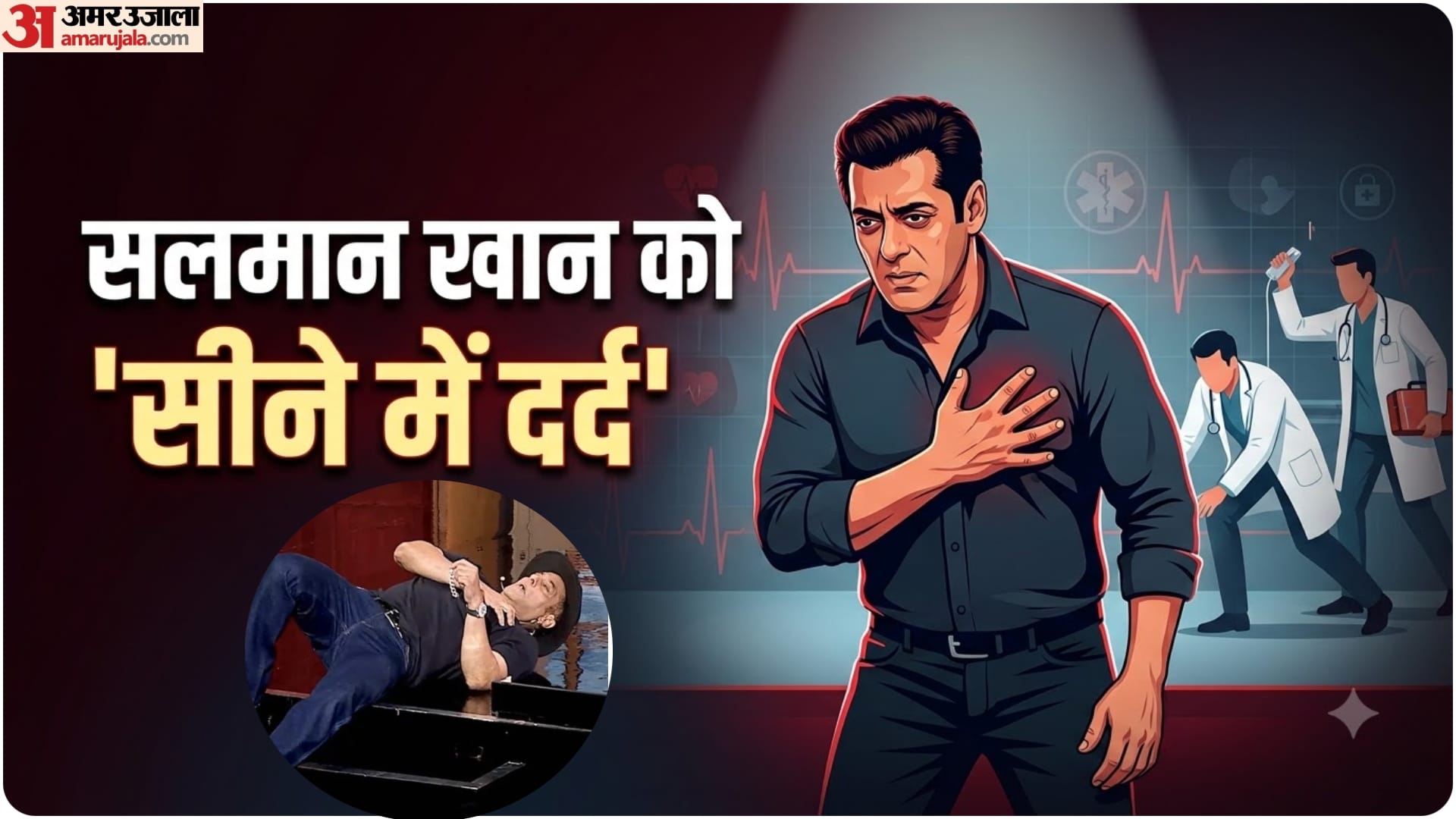 बिग बॉस में सलमान खान को क्या हुआ है?