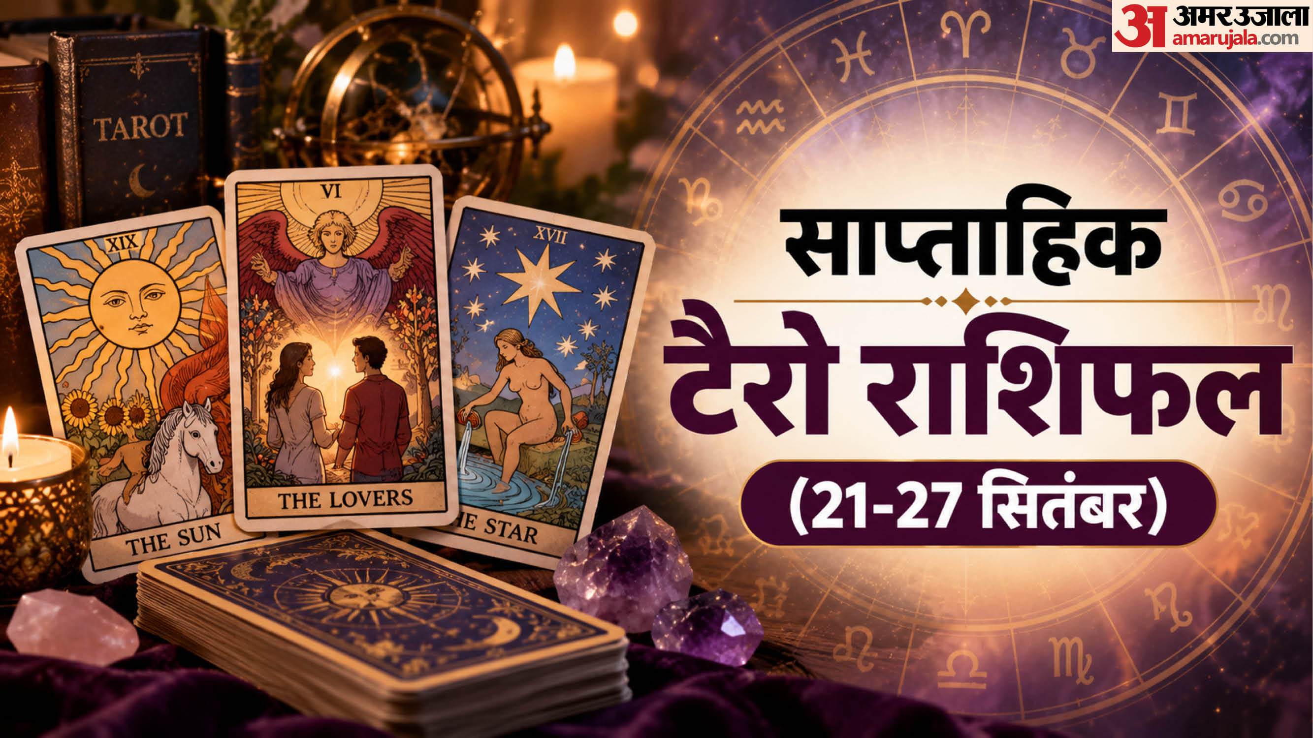 साप्ताहिक टैरो राशिफल