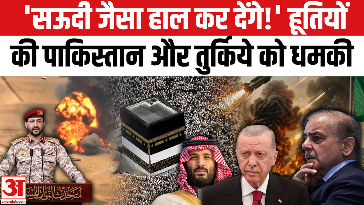 हूती विद्रोहियों ने पाकिस्तान और तुर्किये को दी खुली धमकी, लाल सागर में तनाव बढ़ा