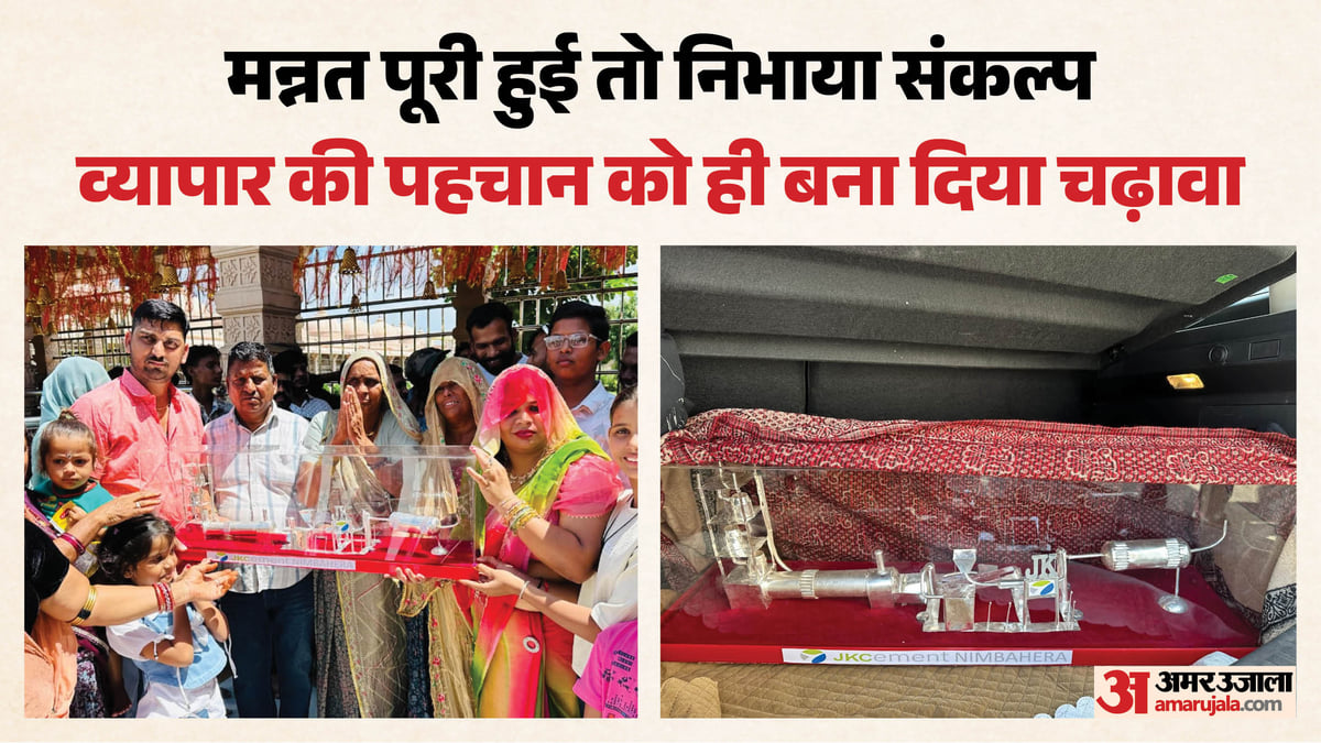 सांवलिया सेठ को अनोखा चढ़ावा: कारोबारी ने भेंट किया 1.2 किलो चांदी का मॉडल, 40 किमी पैदल चलकर पहुंचे मंदिर