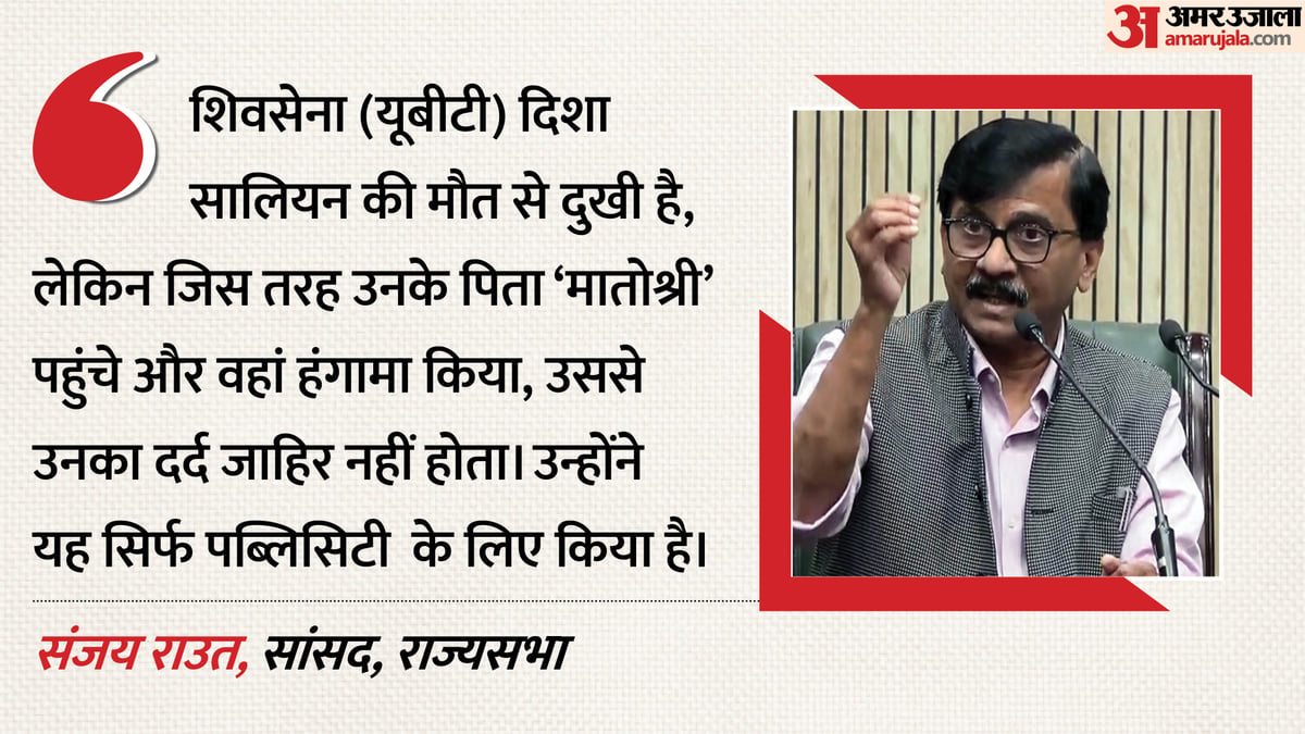 दिशा सालियन केस: ‘मातोश्री’ पहुंचे सतीश तो भड़के संजय राउत: 500 करोड़ के नोटिस पर बोले- ये सिर्फ पब्लिसिटी है