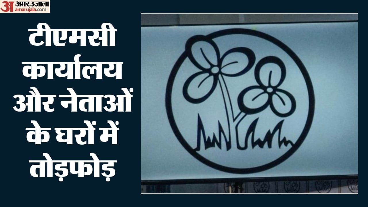टीएमसी कार्यालय और नेताओं के घरों में तोड़फोड़