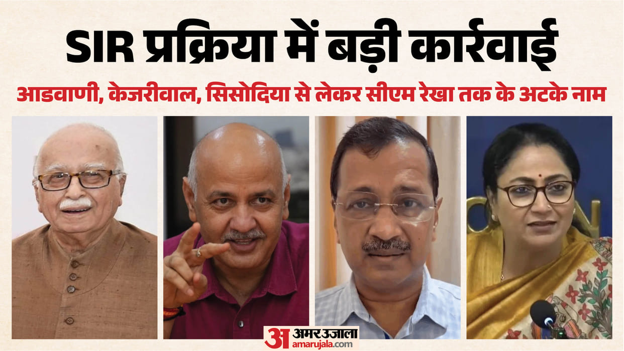 Delhi SIR lal krishna Advani manish Sisodia in list of voters with discrepancies