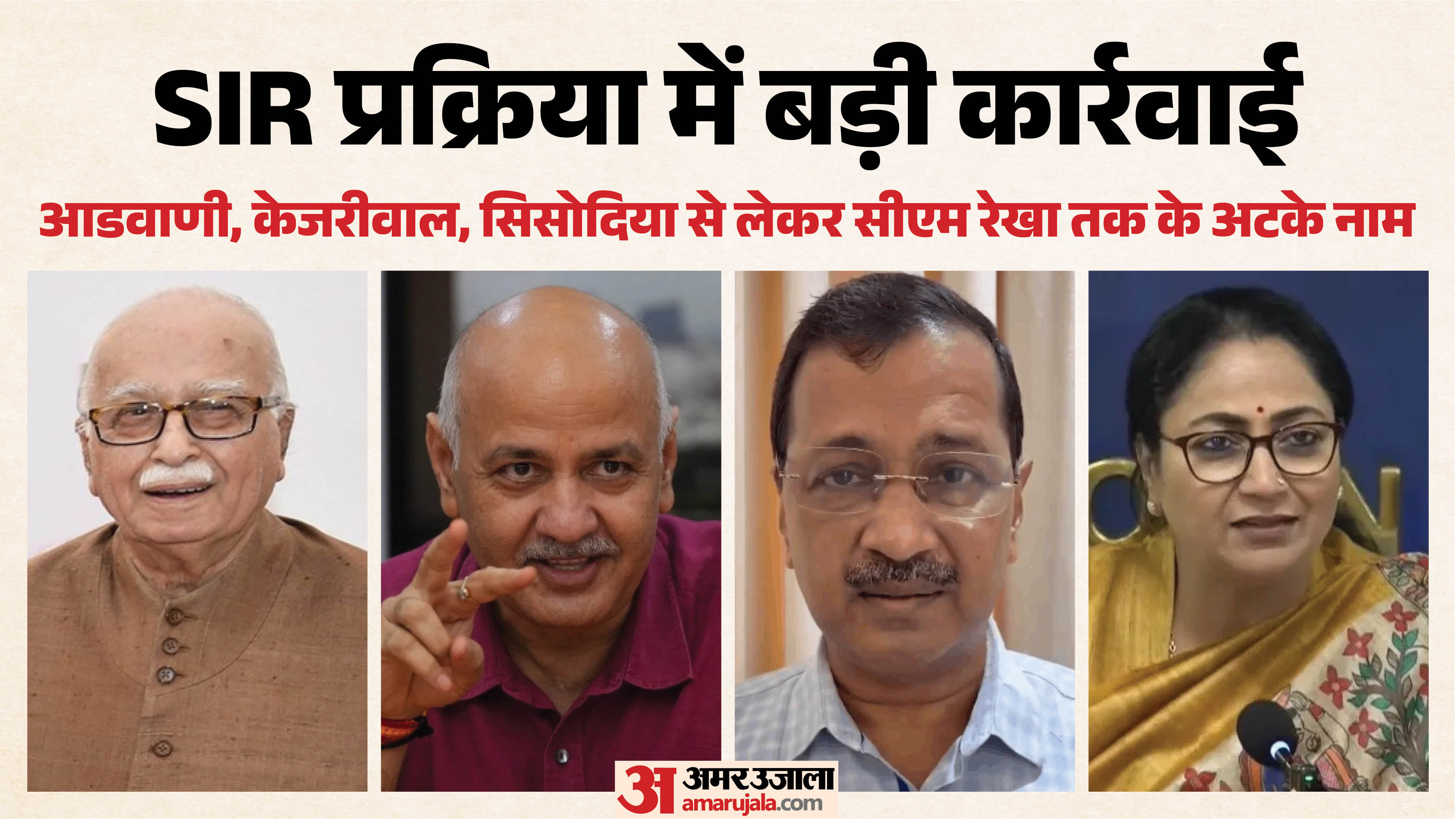 दिल्ली एसआईआर