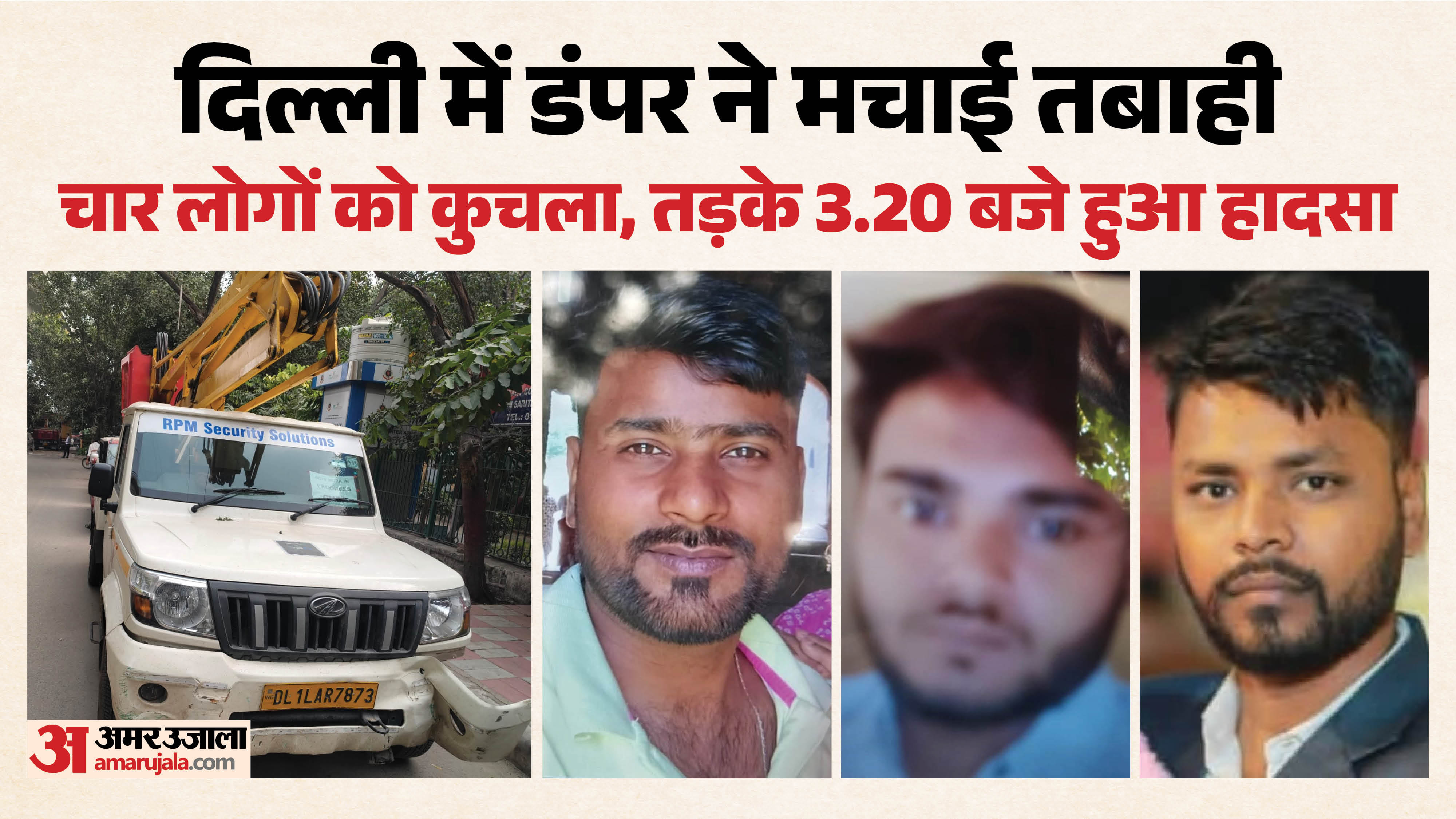 दिल्ली में सड़क हादसे में चार की मौत