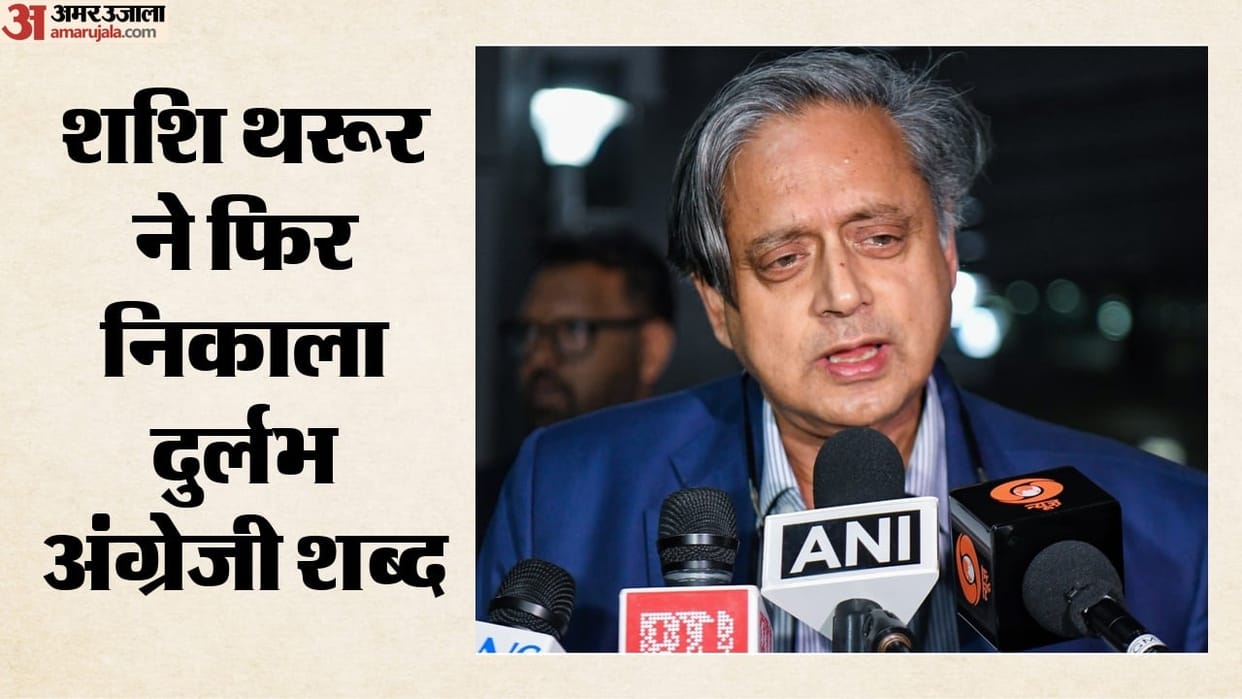 Shashi Tharoor Quockerwodger What Does Rare Word Mean Why Did He Take Dig at Government
