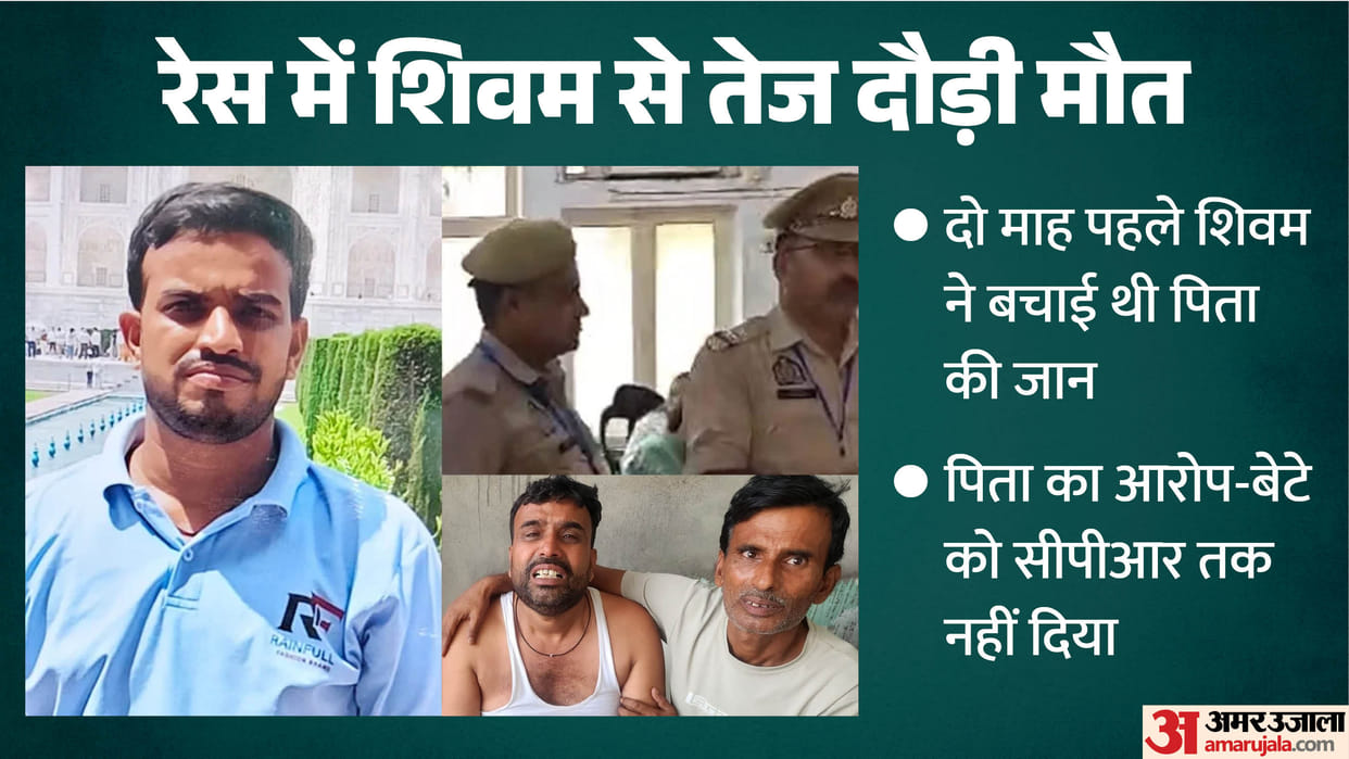 UP Home Guard Recruitment Shivam lost his life in pursuit of a government job close to home