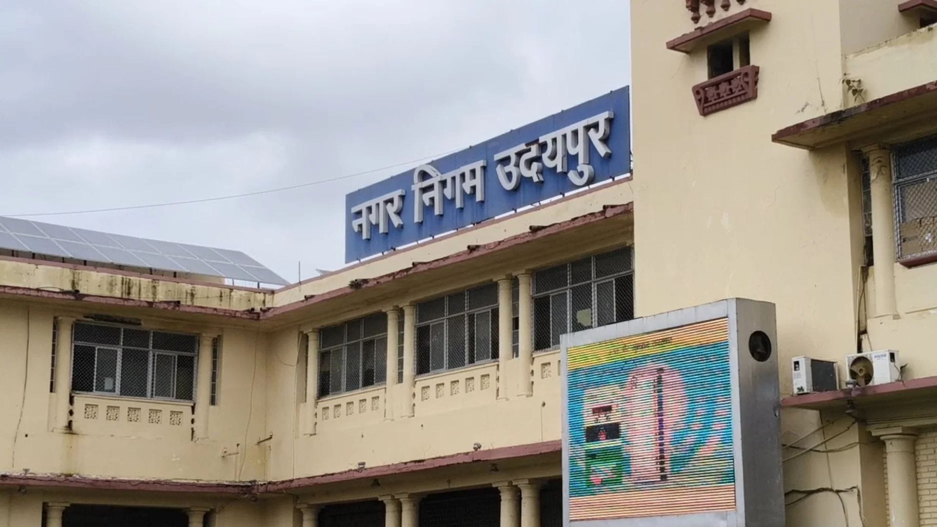 उदयपुर नगरीय निकाय चुनाव