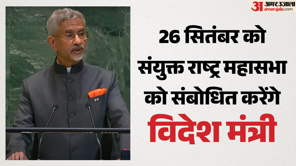 External Affairs Minister S Jaishankar to visit New York for UN meeting Address scheduled for September 26