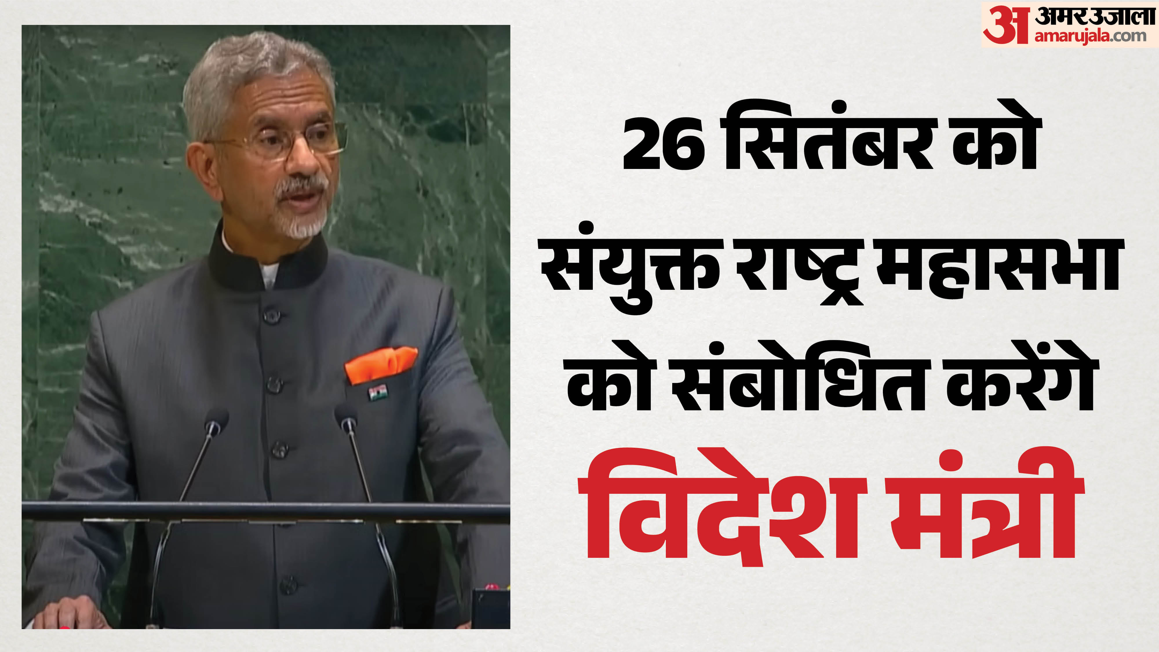 विदेश मंत्री एस जयशंकर