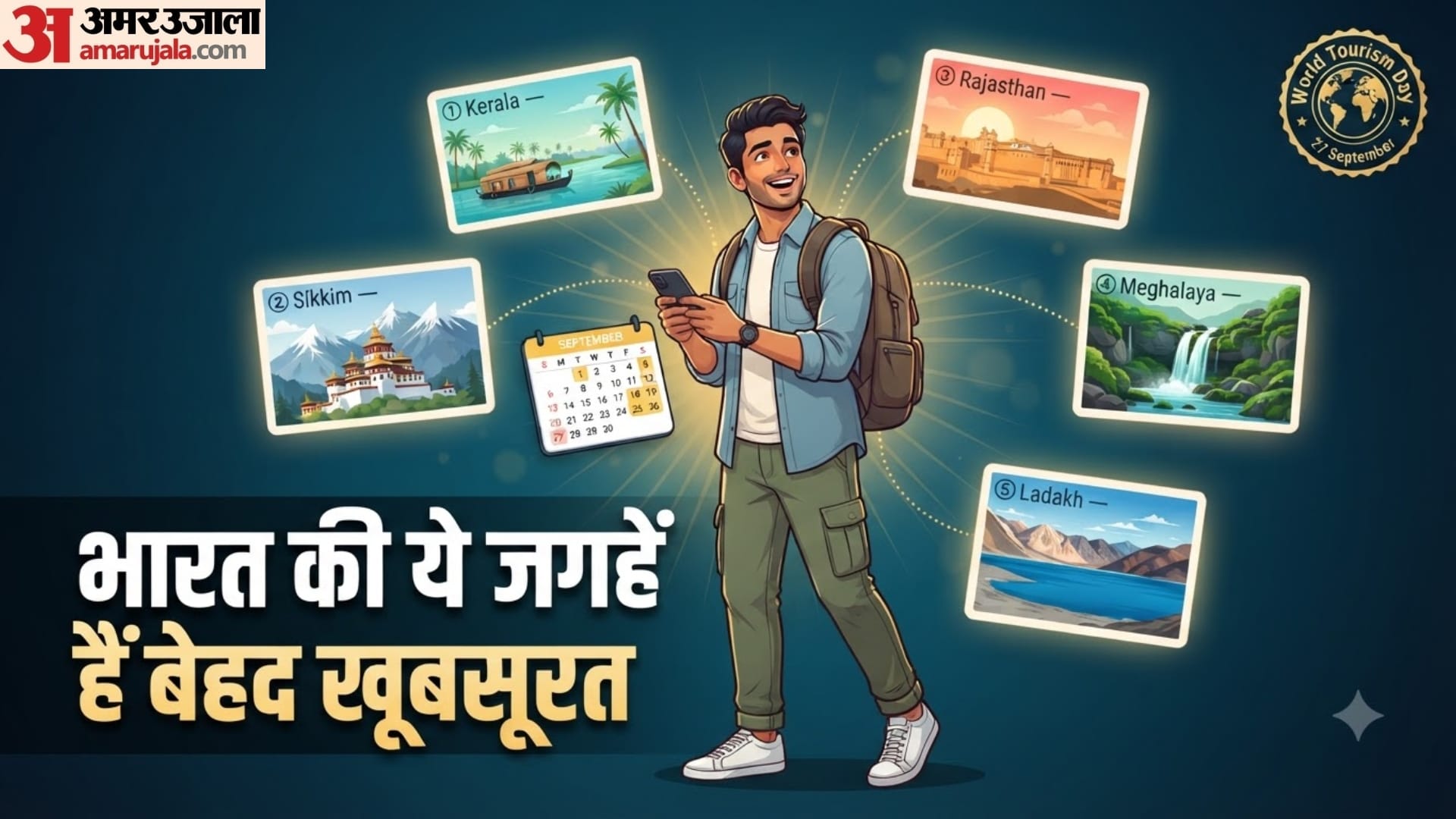 सितंबर के आखिर में घूमने के लिए भारत की 5 खूबसूरत जगहें