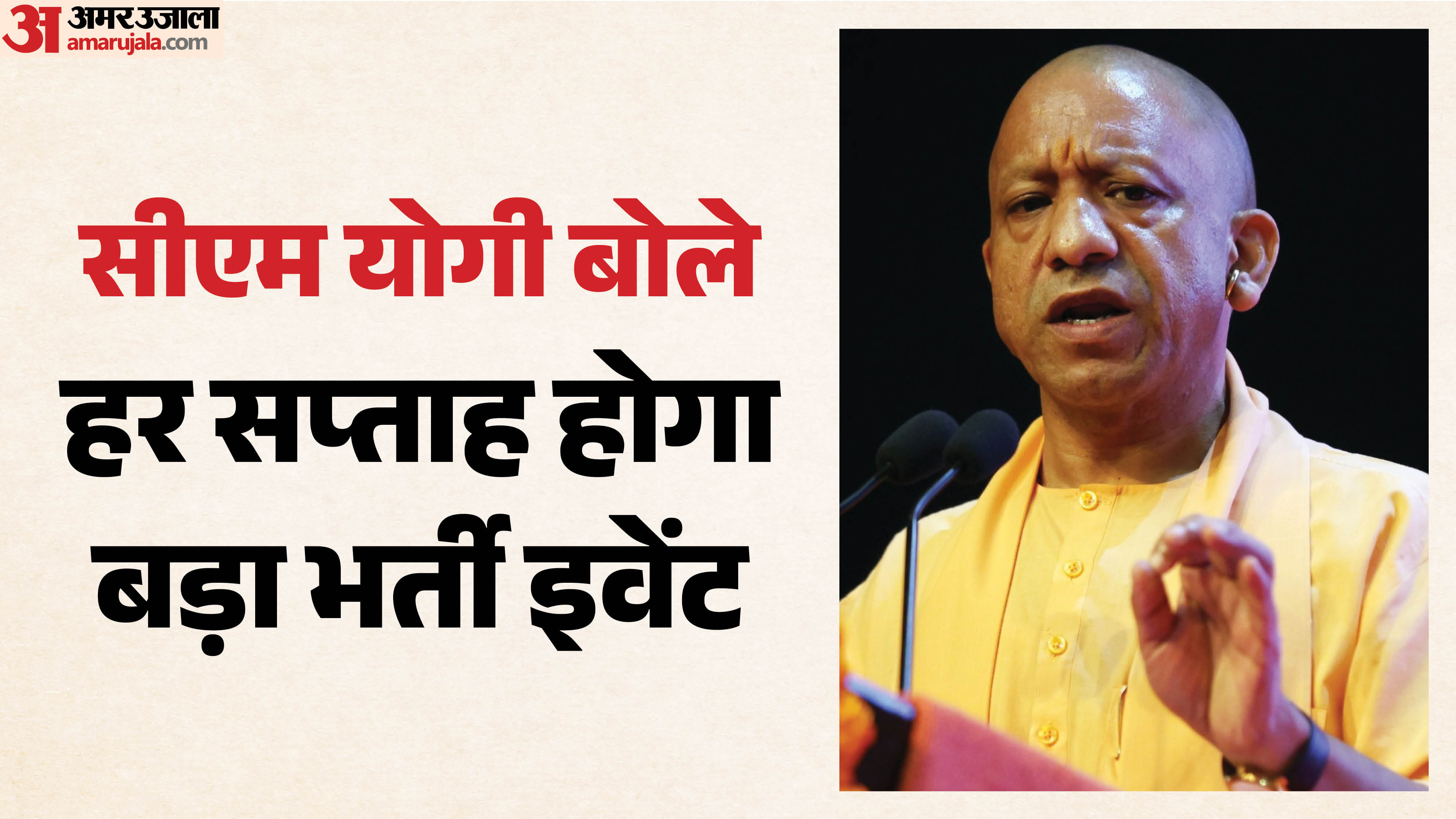 मुख्यमंत्री योगी आदित्यनाथ।