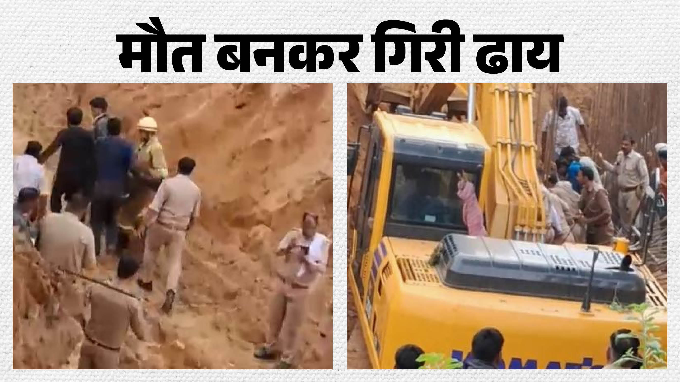 आगरा में नाला निर्माण के दौरान बड़ा हादसा