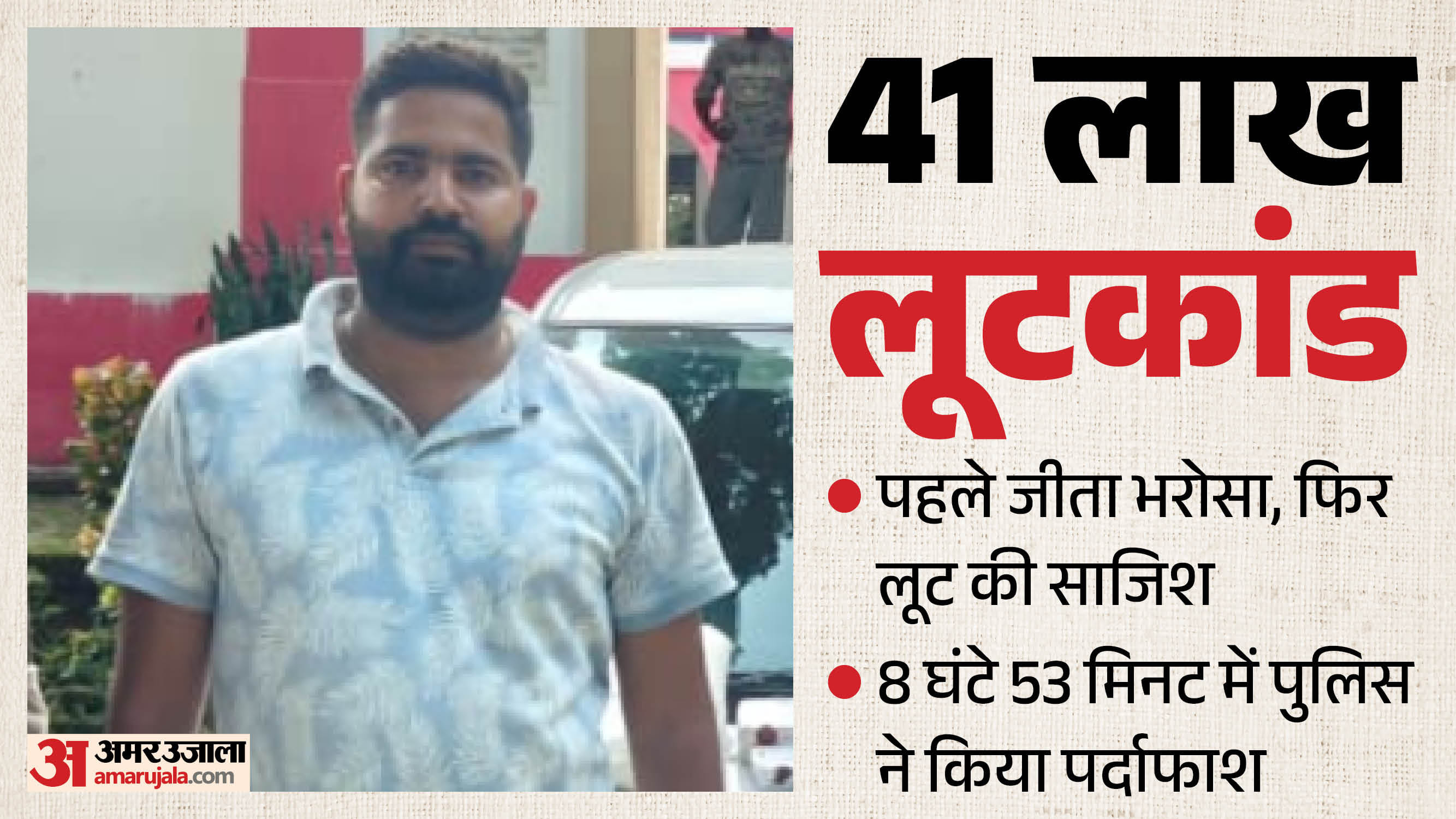आरोपी अधिवक्ता अभिनव सिंह उर्फ चंदन
