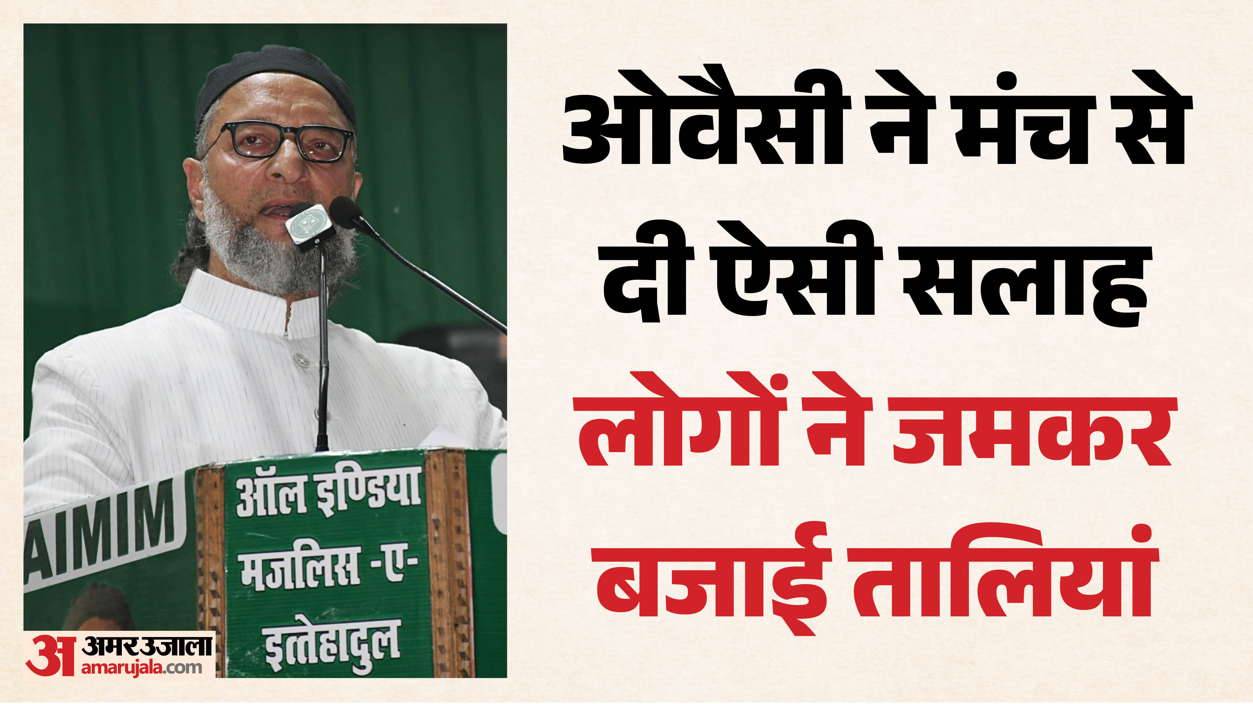 एआईएमआईएम सांसद असदुद्दीन ओवैसी