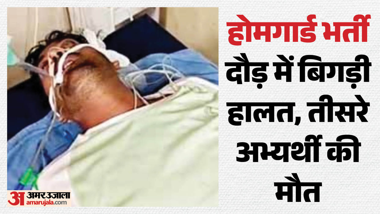 Third Home Guard Recruitment Aspirant Dies During Treatment After Health Deteriorated in Race