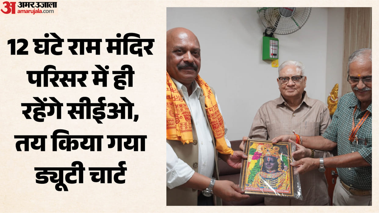 Ayodhya: CEO to be present at Ram Mandir complex from 9 AM to 9 PM.