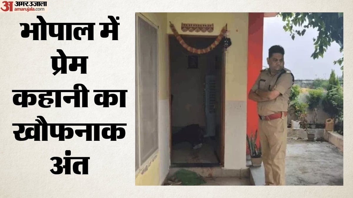 भोपाल में सनसनी: महिला RTO इंस्पेक्टर की हत्या, खून से लथपथ मिला शव, प्रेमी ने भी दे दी जान; रात में क्या हुआ?
