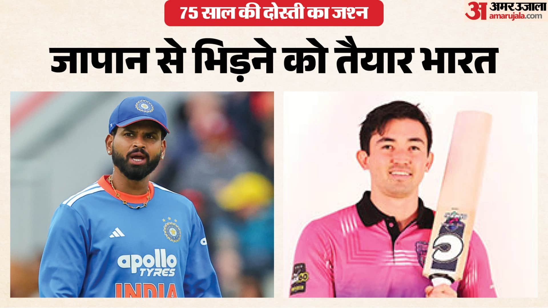भारत बनाम जापान