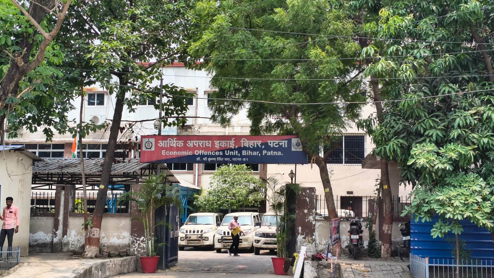 आर्थिक अपराध इकाई।