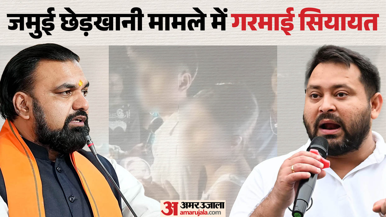 Bihar News: Politics erupts over the molestation of a girl in Jamui; RJD targets the NDA Viral video