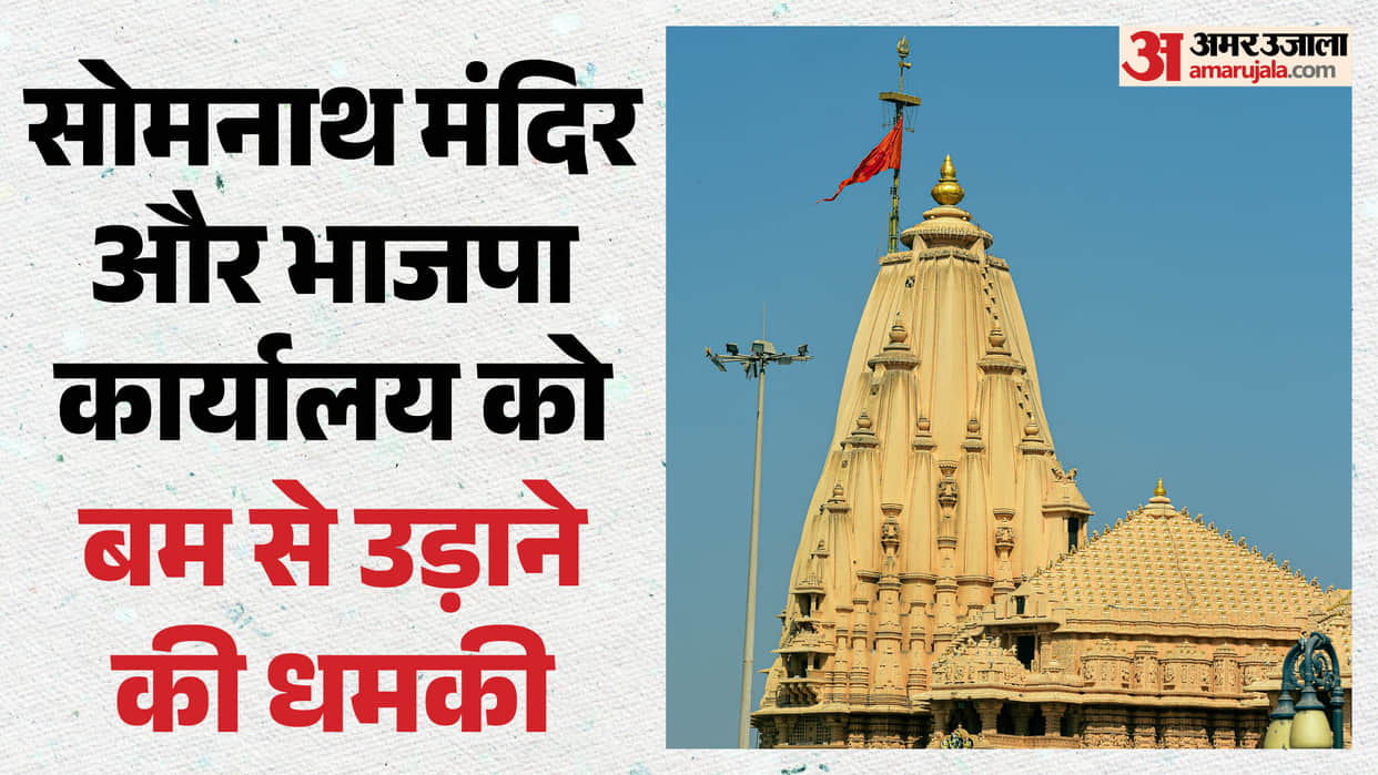ahmedabad-khanpur-bjp-office-somnath-temple-bomb-threat-email-gujarat-police
