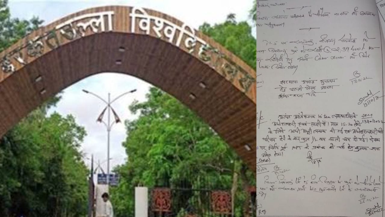 बीयू के अधिकारी ने नोटशीट पर लिखी अपनी नाराजगी