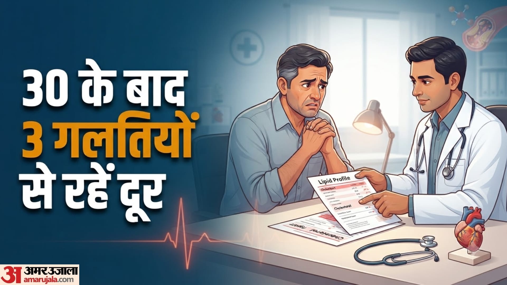 कोलेस्ट्रॉल कंट्रोल रखने के लिए क्या करें?
