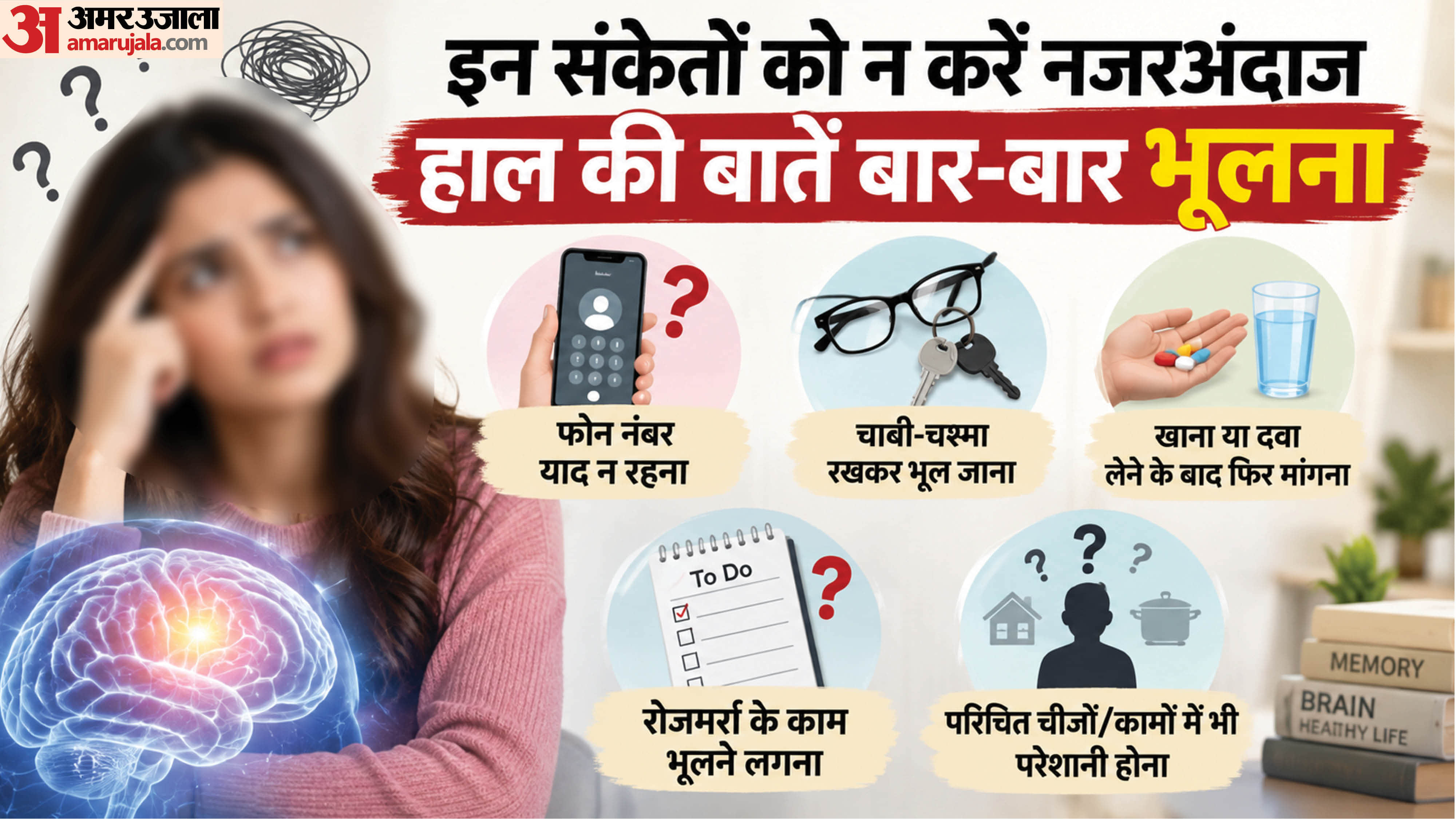 छोटी-छोटी बातें भी भूल रहे लोग