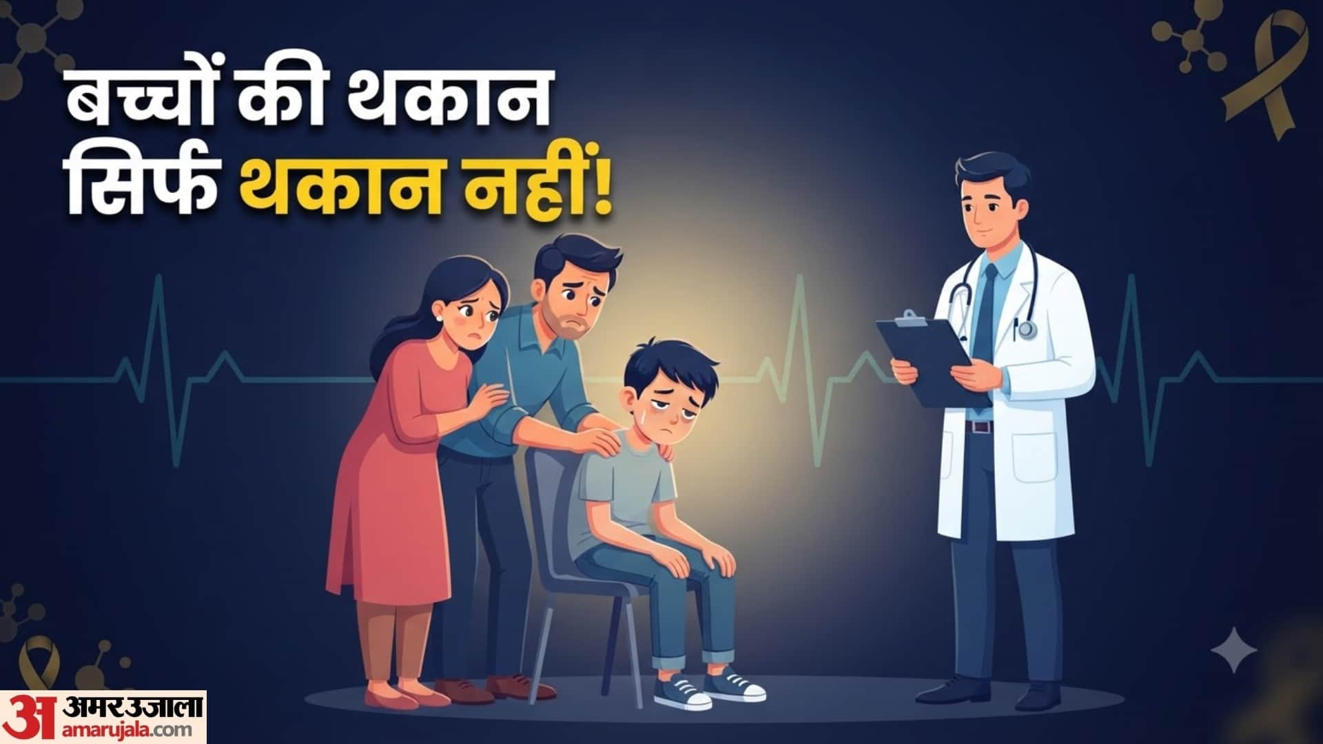 बच्चों में कैंसर के 7 संकेत